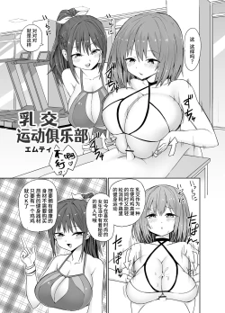Page 51 of 【简体中文版】乳交专业杂志《绝对乳夹射》Vol.4
