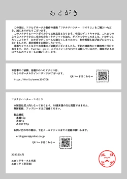 Page 47 of フタナリハンター・シオリ3