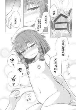 Page 15 of Piercing Etorofu