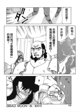 Page 106 of Bad Moon...