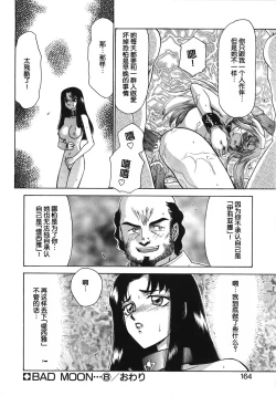 Page 164 of Bad Moon...