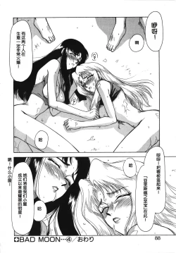 Page 88 of Bad Moon...