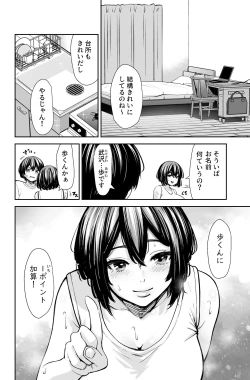 Page 15 of 性欲の強いアラサー女は嫌いですか?〜野生の巨乳が誘惑してきた〜