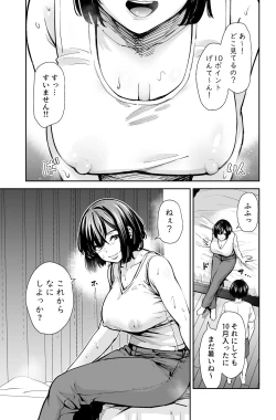 Page 16 of 性欲の強いアラサー女は嫌いですか?〜野生の巨乳が誘惑してきた〜