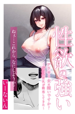 Page 1 of 性欲の強いアラサー女は嫌いですか?〜野生の巨乳が誘惑してきた〜
