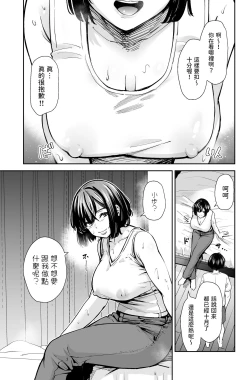 Page 16 of 性欲の強いアラサー女は嫌いですか?〜野生の巨乳が誘惑してきた〜  中文翻譯