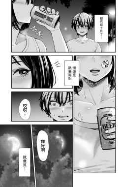 Page 2 of 性欲の強いアラサー女は嫌いですか?〜野生の巨乳が誘惑してきた〜  中文翻譯