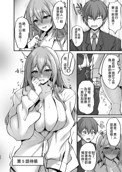 Page 19 of Ecchi na Onee-san wa, Suki desu ka?