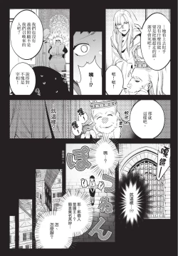 Page 10 of Isekai Trip Saki de Tasuketekureta noha , Hitogoroshi no Syounenn deshita. Jouhan | 在異世界旅途中拯救我的是一名少年殺手