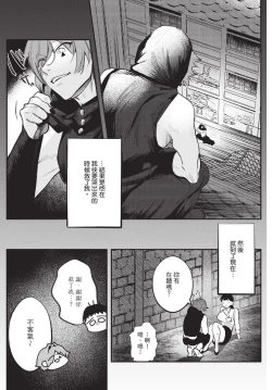Page 13 of Isekai Trip Saki de Tasuketekureta noha , Hitogoroshi no Syounenn deshita. Jouhan | 在異世界旅途中拯救我的是一名少年殺手