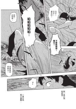 Page 192 of Isekai Trip Saki de Tasuketekureta noha , Hitogoroshi no Syounenn deshita. Jouhan | 在異世界旅途中拯救我的是一名少年殺手
