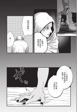 Page 39 of Isekai Trip Saki de Tasuketekureta noha , Hitogoroshi no Syounenn deshita. Jouhan | 在異世界旅途中拯救我的是一名少年殺手