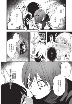 Page 88 of Isekai Trip Saki de Tasuketekureta noha , Hitogoroshi no Syounenn deshita. Jouhan | 在異世界旅途中拯救我的是一名少年殺手