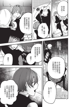 Page 93 of Isekai Trip Saki de Tasuketekureta noha , Hitogoroshi no Syounenn deshita. Jouhan | 在異世界旅途中拯救我的是一名少年殺手