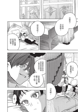 Page 122 of Isekai Trip Saki de Tasuketekureta noha , Hitogoroshi no Syounenn deshita. Gehan | 在異世界旅途中拯救我的是一名少年殺手