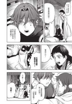 Page 138 of Isekai Trip Saki de Tasuketekureta noha , Hitogoroshi no Syounenn deshita. Gehan | 在異世界旅途中拯救我的是一名少年殺手