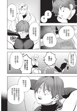 Page 28 of Isekai Trip Saki de Tasuketekureta noha , Hitogoroshi no Syounenn deshita. Gehan | 在異世界旅途中拯救我的是一名少年殺手