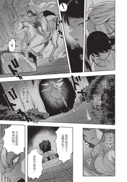 Page 7 of Isekai Trip Saki de Tasuketekureta noha , Hitogoroshi no Syounenn deshita. Gehan | 在異世界旅途中拯救我的是一名少年殺手