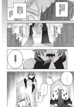 Page 86 of Isekai Trip Saki de Tasuketekureta noha , Hitogoroshi no Syounenn deshita. Gehan | 在異世界旅途中拯救我的是一名少年殺手