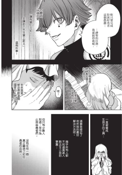 Page 90 of Isekai Trip Saki de Tasuketekureta noha , Hitogoroshi no Syounenn deshita. Gehan | 在異世界旅途中拯救我的是一名少年殺手