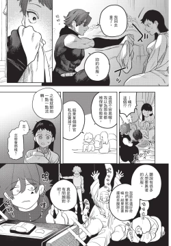 Page 95 of Isekai Trip Saki de Tasuketekureta noha , Hitogoroshi no Syounenn deshita. Gehan | 在異世界旅途中拯救我的是一名少年殺手