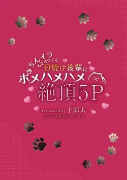 Page 56 of Chin-Ira mo Sasetekuru Hiyake Kouhai ni Pome Hamehame Zecchou 5P