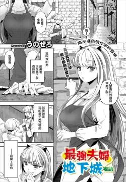 Page 1 of 最強夫婦ダンジョン物語