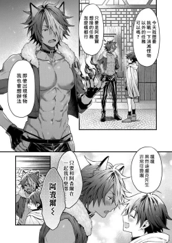 Page 38 of Kemonohito onisan tadaima hatsujochu!? | 兽人小哥正在发情中！？ Ch. 1-3