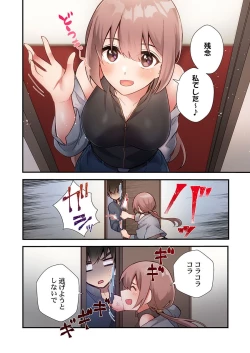 Page 12 of ヤリ部屋暮らし 16