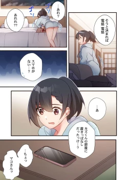 Page 25 of ヤリ部屋暮らし 16