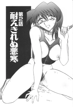 Page 18 of Reijoku no Seijo