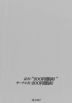 Page 11 of 200 yen sokketsu!