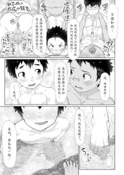 Page 14 of Osugaki Sentou | 放荡男孩澡堂