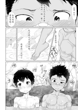 Page 15 of Osugaki Sentou | 放荡男孩澡堂