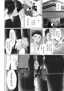 Page 37 of Osugaki Sentou | 放荡男孩澡堂