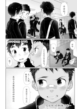 Page 3 of Osugaki Sentou | 放荡男孩澡堂