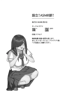 Page 38 of 設立!ASMR部!