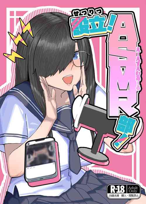 Download 設立!ASMR部!