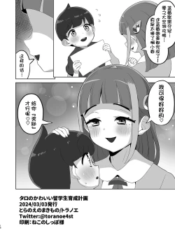 Page 19 of Taro no kawaii ryugakusei ikusei keikaku | 紫竽的超萌萌哒留学生育成计划