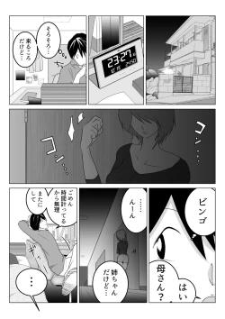 Page 5 of 姉が僕を好きすぎてマジ困りの件