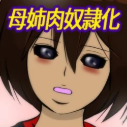 Page 22 of ひきこもりの弟に支配され肉奴●に成り果てた母と姉2