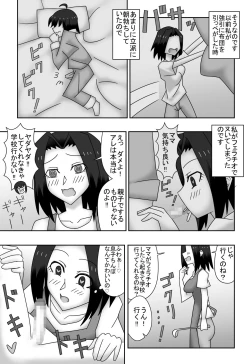 Page 2 of カズミとユウの母子相姦〜私達、どんなカップルよりもラブラブで〜す〜