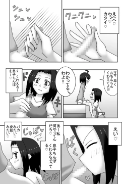 Page 3 of カズミとユウの母子相姦〜私達、どんなカップルよりもラブラブで〜す〜