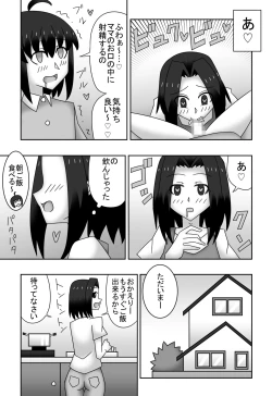 Page 4 of カズミとユウの母子相姦〜私達、どんなカップルよりもラブラブで〜す〜