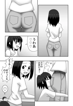Page 5 of カズミとユウの母子相姦〜私達、どんなカップルよりもラブラブで〜す〜