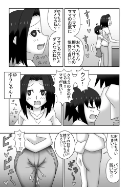Page 6 of カズミとユウの母子相姦〜私達、どんなカップルよりもラブラブで〜す〜