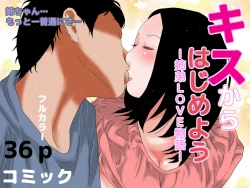 Page 1 of ー姉弟LOVE物語ー キスからはじめよう