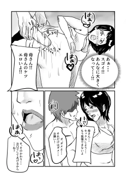 Page 14 of ヤリたい母子が一線を越えるまで