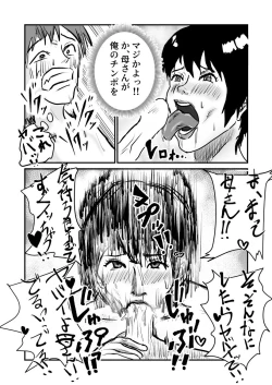 Page 15 of ヤリたい母子が一線を越えるまで