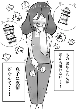 Page 16 of 私の息子がキモ...ち良すぎて